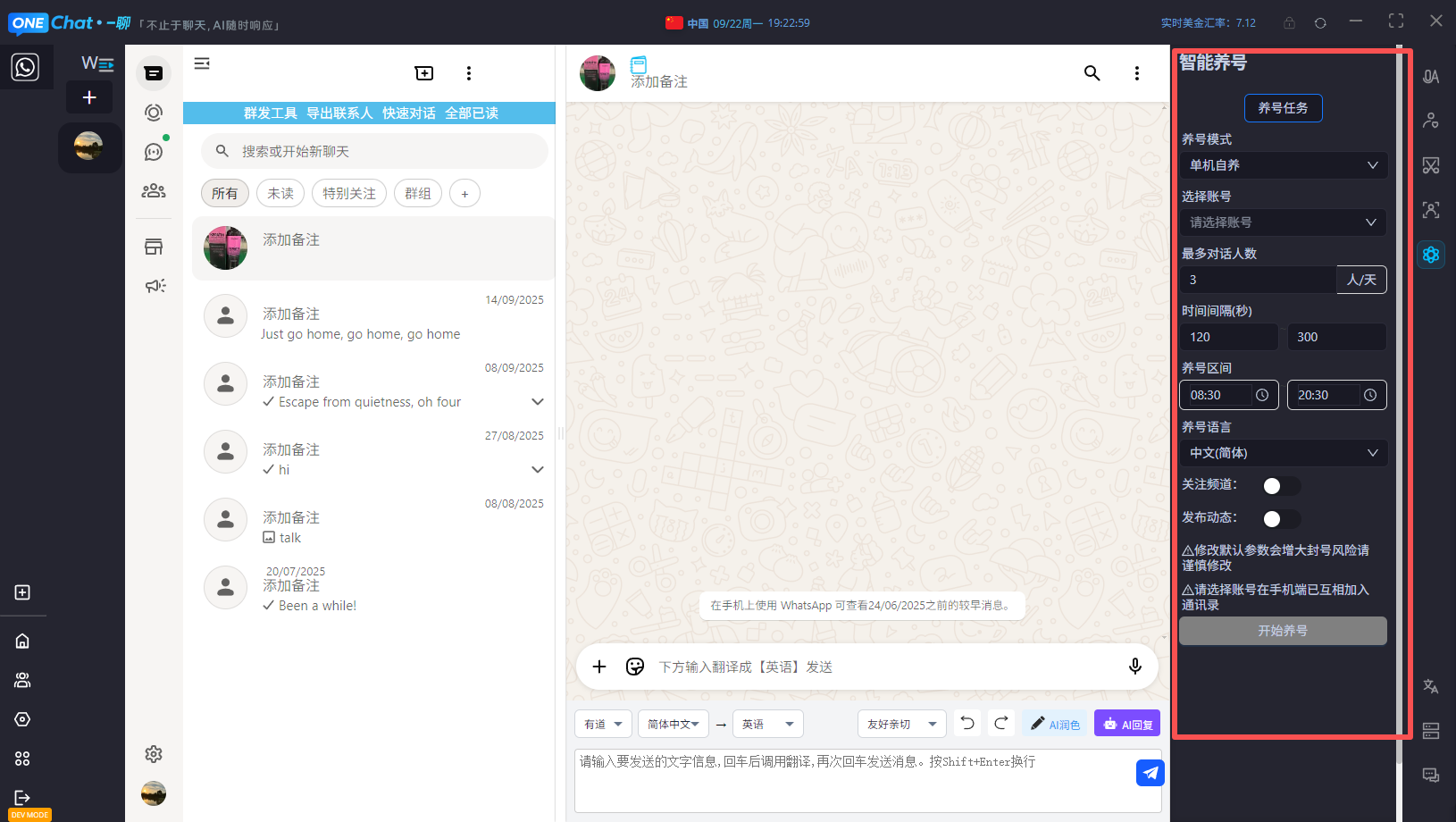 智能养号功能演示
